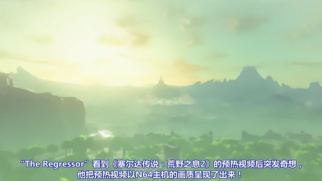 复古诡异,N64版的《塞尔达传说:荒野之息2》是这样的