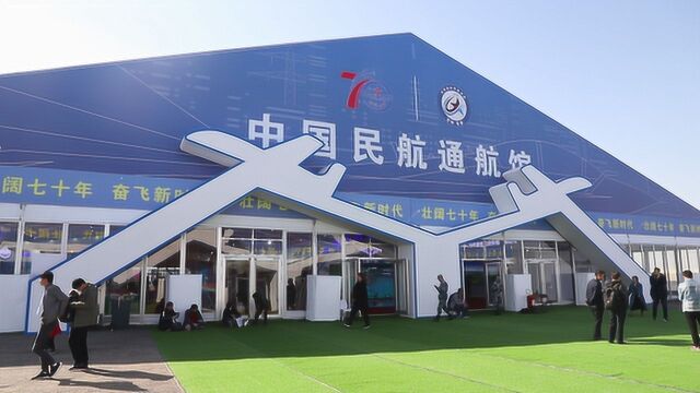 庆祝人民空军成立70周年航空开放活动ⷮŠ长春航空展 探中国民航通航馆