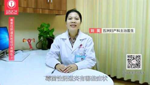 重庆五洲妇儿医院大医生讲堂：为什么下面异味瘙痒，有异常？重庆妇科医院去哪家好