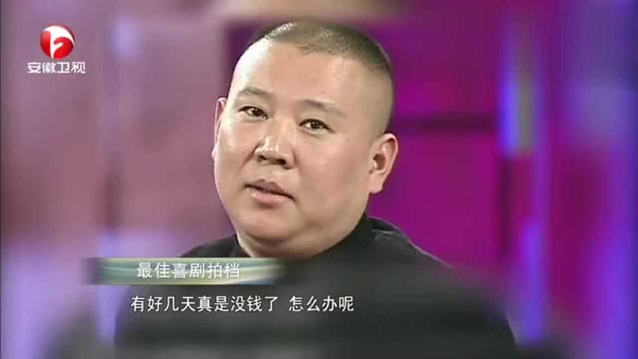 说出你的故事郭德纲演艺初期没收入靠吃糨糊为生