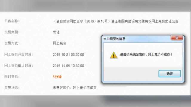 湛江雷州一住宅用地流拍,“交钥匙”工程幼儿园未能落地