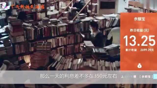 把500万存进余额宝,一天的利息是多少?看到具体数额后不淡定了