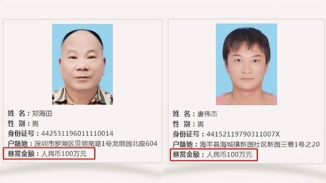 三名重大涉黑恶逃犯照片曝光!广东汕尾市警方悬赏250万缉捕