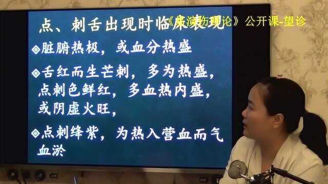 124中医望诊舌象点刺舌易演伤寒论ⷦœ›诊公开课