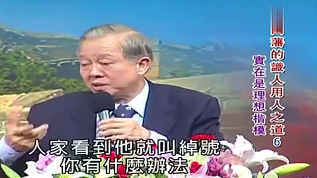 曾仕强:取名字这是最重要的一点!不要一味地追求好听!