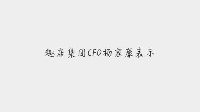 趣店集团三季度收入25.9亿元 开放平台贡献90%利润