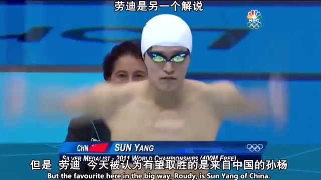 孙杨伦敦奥运会:400自由泳决赛(NBC解说)