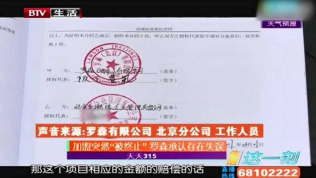 加盟突然“被终止”罗森承认存在失误