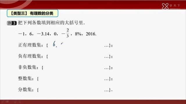 七年级有理数分类,助你赢在起跑线!