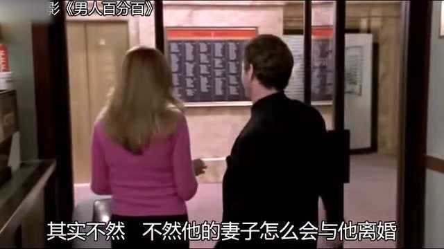 男人百分百:这个男人做梦都想拥有的超能力,让你成为妇女之友!上