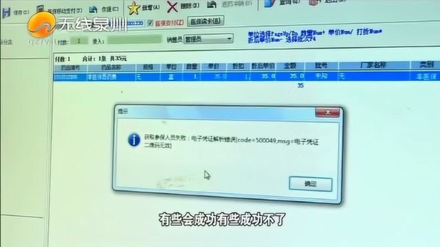 泉州:顾客尝试使用电子医保卡,却刷不了!怎么回事?