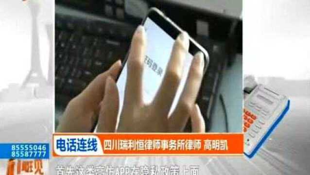 这类APP可能已将你的信息偷走 媒体曝光“高仿APP”产业链!