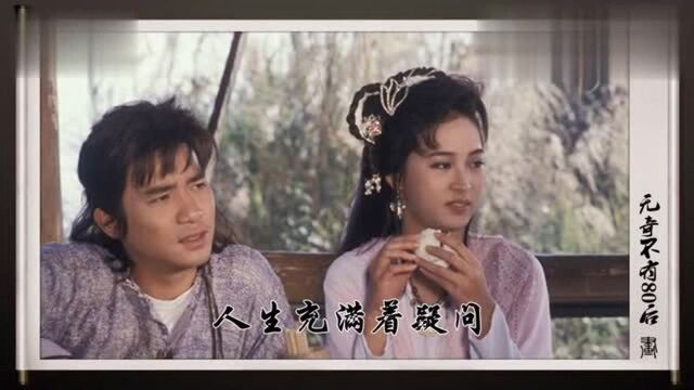 1988年《绝代双骄》主题曲,愿你知我心梁朝伟演唱