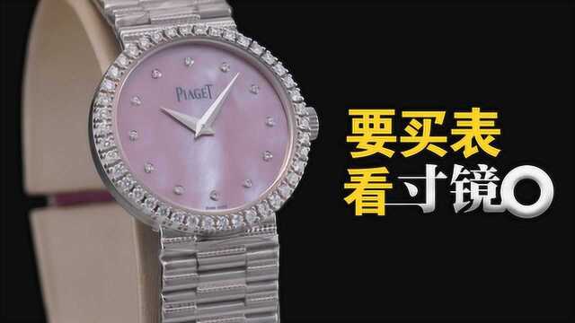 每日玩表 伯爵Piaget Tradition腕表