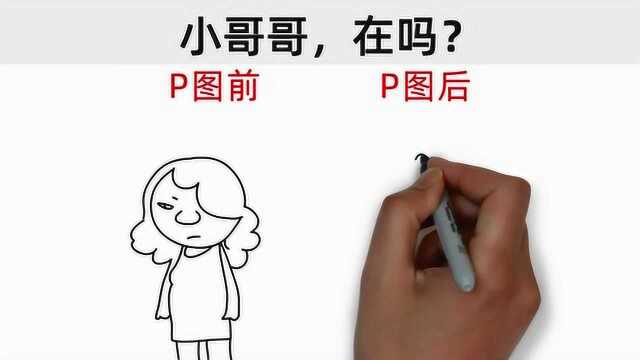 女人P图前和P图后,一对比,太搞笑了!哈哈哈