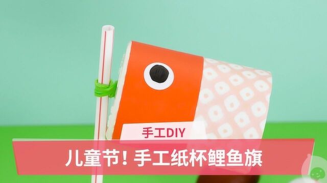 趣味DIY:手工鲤鱼旗