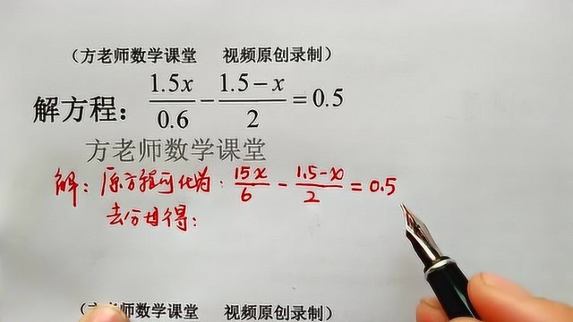 数学7上:分母有小数的一元一次方程怎么解?怎么分母整数化?