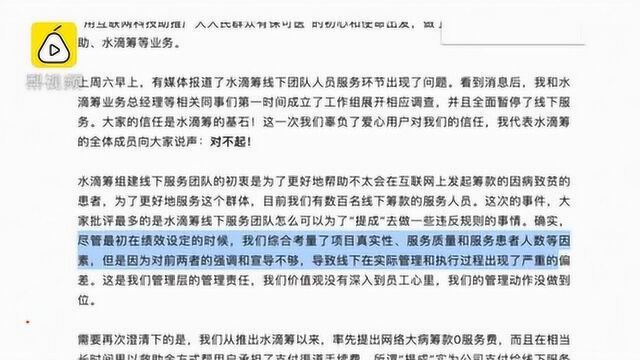 水滴筹CEO致歉:再管不好,我愿把水滴筹交给相关公益组织!