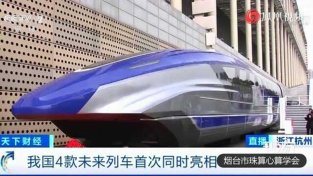 中国时速600公里的高速磁悬浮列车亮相