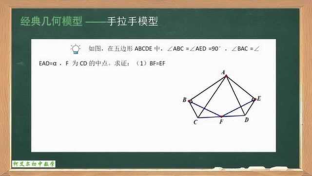 初中数学:全等三角形基本模型手拉手模型