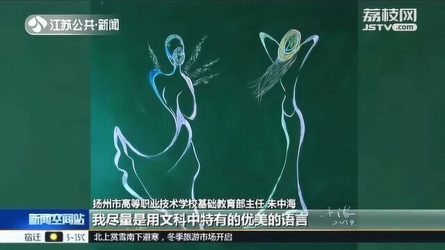 数学老师上课不讲课却先画幅“美少女” 咋回事?