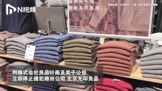 无印良品商标案终审宣判,国产无印良品胜诉,日方败诉