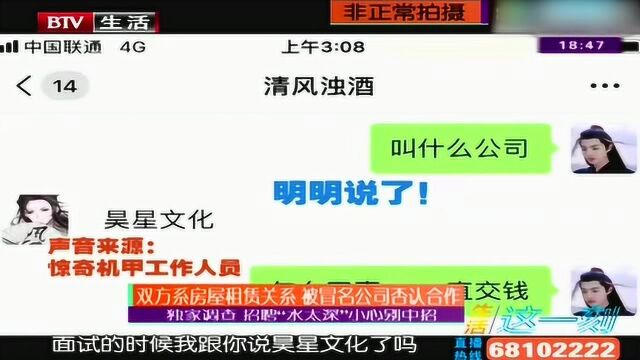 双方系房屋租赁关系 被冒名公司否认合作