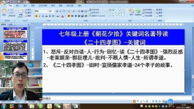 七年级上册,《二十四孝图》阅读关键词,初中名著导读《朝花夕拾》