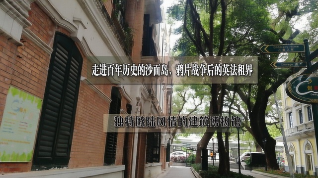 广州著名外事游览区和历史文物保护区,天主教圣母堂、苏联领事馆、汇丰银行