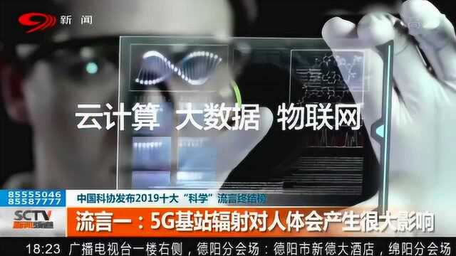 5G基站辐射对人体会产生很大影响?专家一句话终结流言