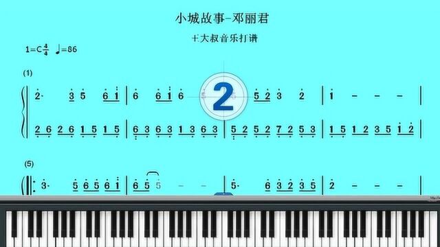 邓丽君专辑之《小城故事》简谱视听 键盘演示 零基础学简谱 学琴