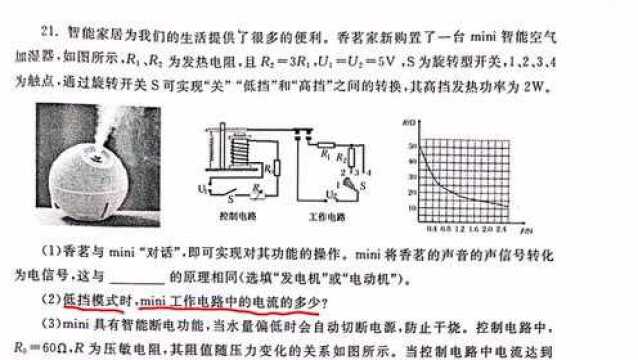 2019郑州九年级物理一模试题解析—计算题—小步老师讲物理