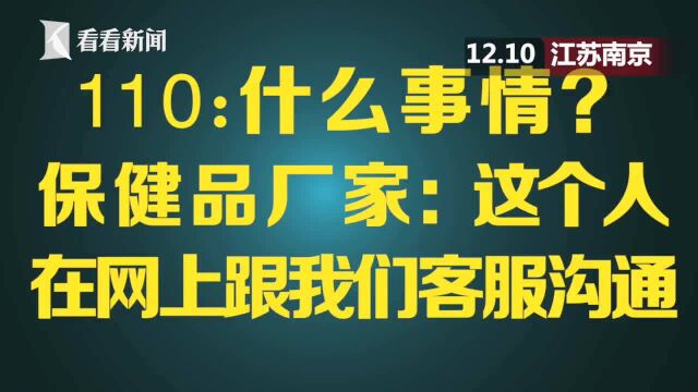 有人咨询“奇怪”问题 网店客服一看立马报警...