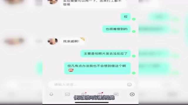 亏大了!美女“裸贷”5万,对方收到照片后反向威胁“勒索”!