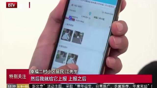 居民担任“城市管家” 手机拍照上传问题