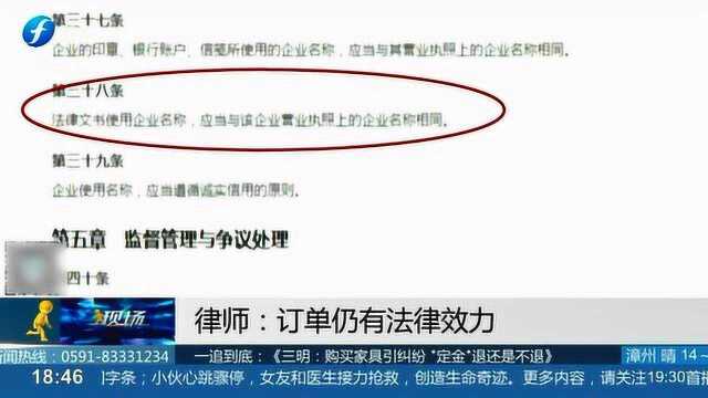 追踪:三元区市监局黄副局长:订单中的公司名称未注册 订单无效