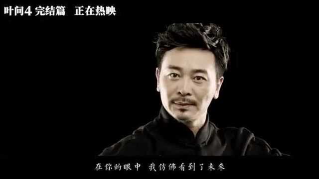 《叶问4》推广曲《名扬》MV 吴樾倾情献唱