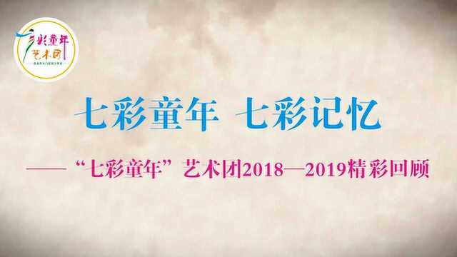 斗门区青少年宫艺术团年度回顾(2018—2019)