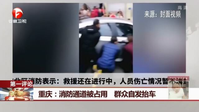 刻不容缓!处罚“堵塞消防通道”须动真格 违者最高处罚5万元