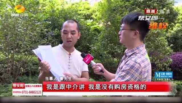 房子过户不久竟被法院查封?市民无购房资格,听信中介谗言房财两空