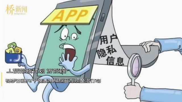 工信部通报15款刺探用户隐私App!速查,你安装了么?