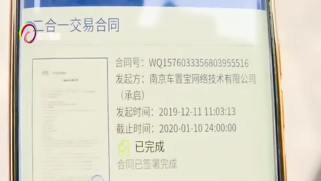 网络平台拍卖二手车,车款去哪儿了?民生关注