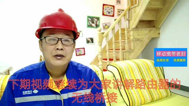 路由器的有线串联设置,俗称(套路由器)!