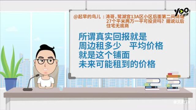 “如何精准计算回报率”?投资商铺涛哥教你做数学题!