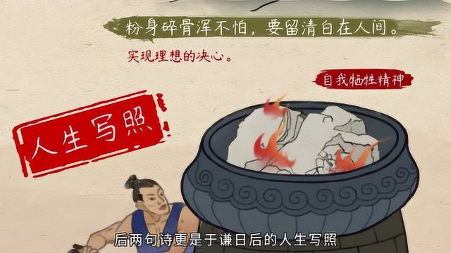 【语文大师】石灰吟——明 于谦