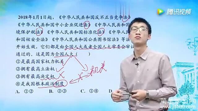 初二政治下学期 专题 国家权力机关 题二!