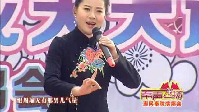 李迎演唱秦腔折子戏《龙凤呈祥》选段!