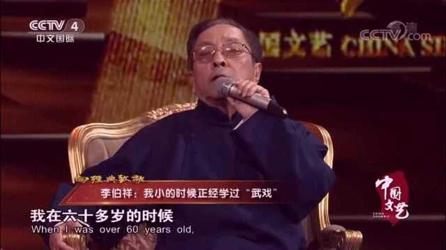 李伯祥自曝60多岁上台演出还敢翻跟头,吓坏老伴!