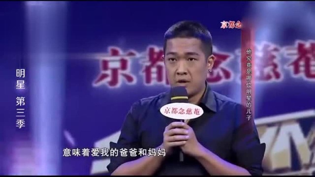 他参加《我不是明星》,父母的好友全是大咖,说出名字后全场沸腾