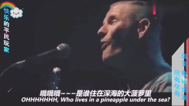 《海绵宝宝》片头曲现场版,粗犷又不失童趣的倾情演绎